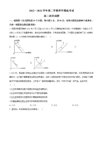 2023安康高二下学期开学摸底考试政治试题含答案