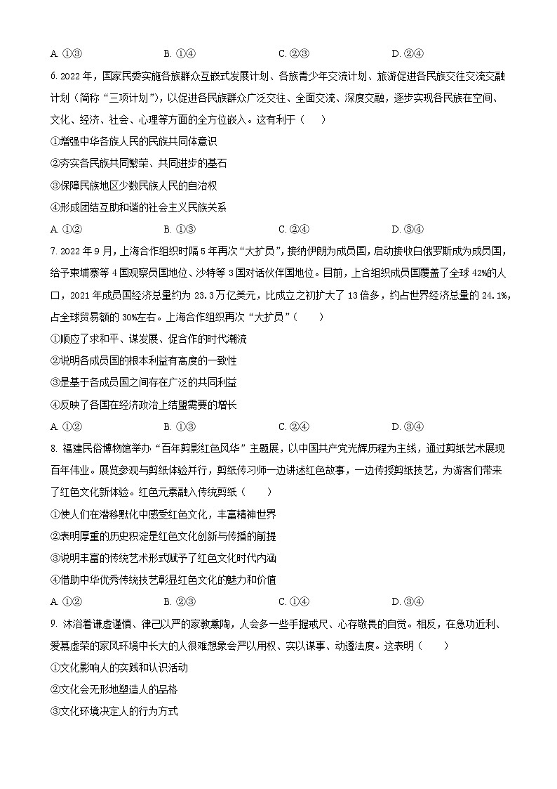 2023安康高二下学期开学摸底考试政治试题含答案03