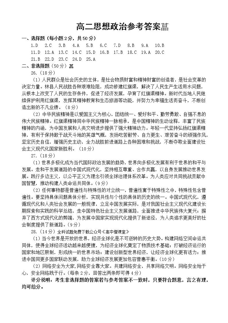 河南省郑州市2022-2023高二上学期期末考试政治答案第1页