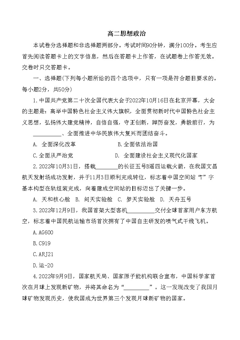河南省郑州市2022-2023高二上学期期末考试政治试卷第1页