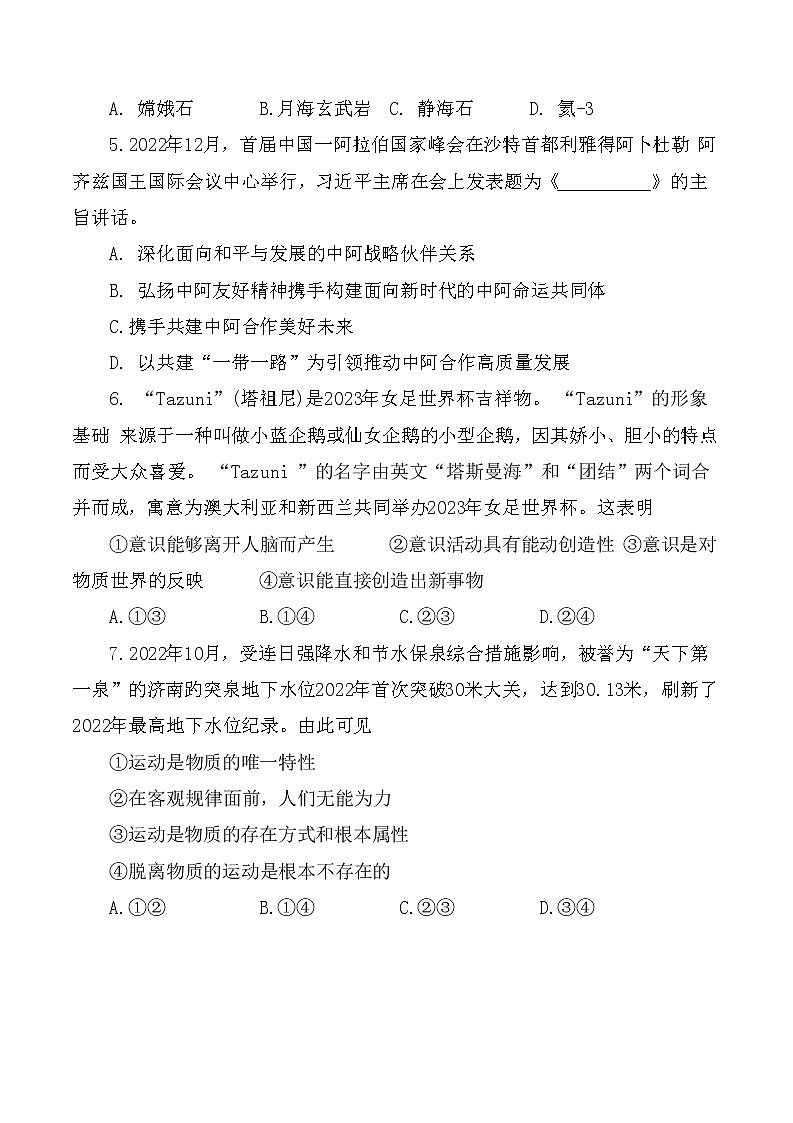 河南省郑州市2022-2023高二上学期期末考试政治试卷第2页