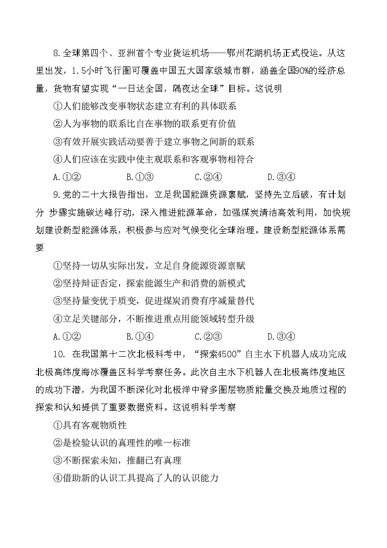 河南省郑州市2022-2023高二上学期期末考试政治试卷第3页