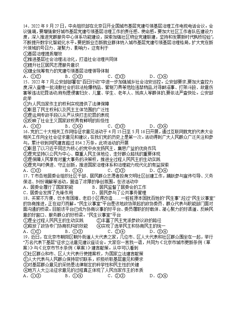 2023昆明一中高二上学期期末考试政治试题含答案第3页