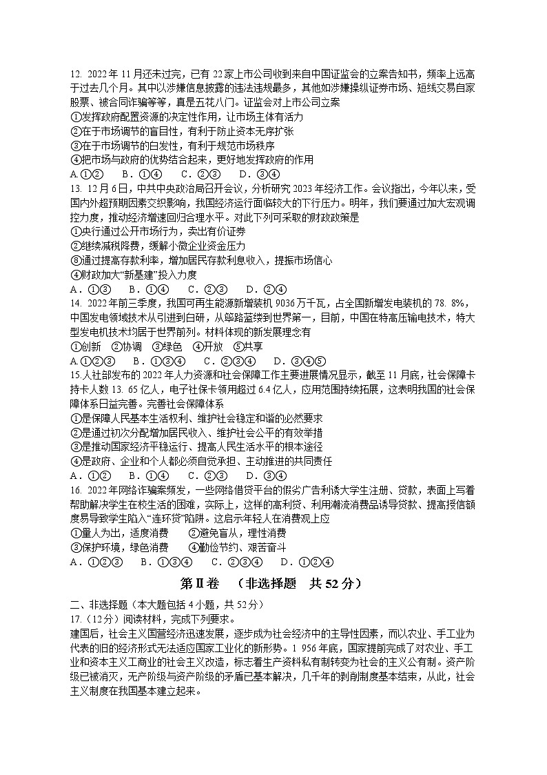 2023湖南省宁乡市高一上学期期末联考考试政治试题含答案第3页