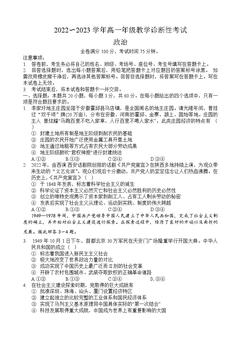 2023洛阳高一上学期期末政治试卷含答案01