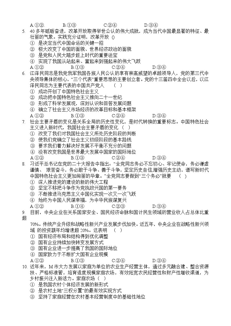 2023洛阳高一上学期期末政治试卷含答案02