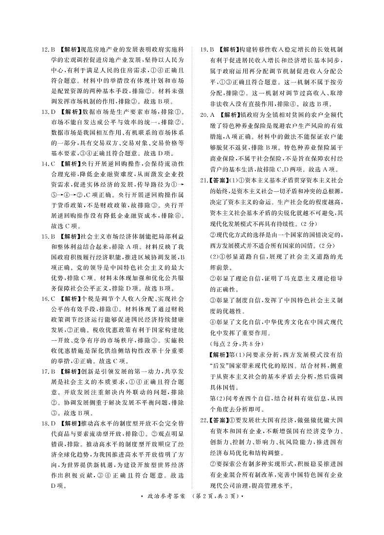 2023洛阳高一上学期期末政治试卷含答案02