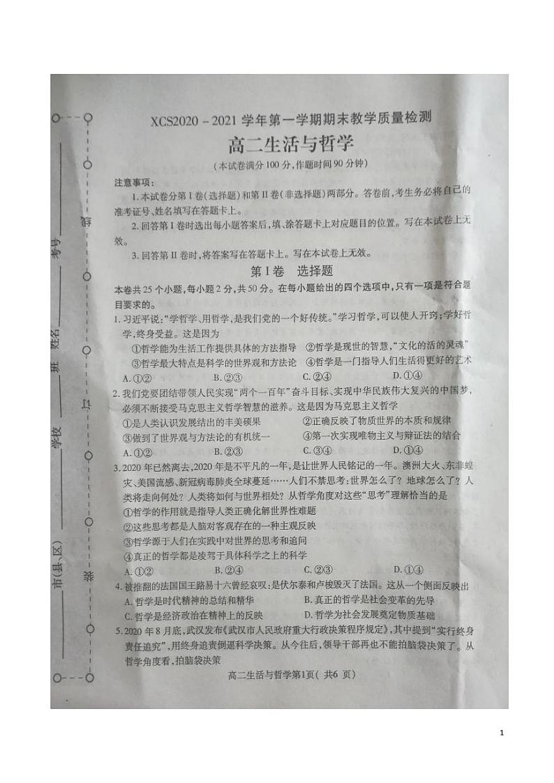 2020-2021学年河南省许昌市高二上学期期末教学质量检测政治试题 PDF版01
