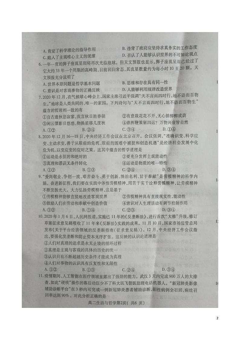 2020-2021学年河南省许昌市高二上学期期末教学质量检测政治试题 PDF版02