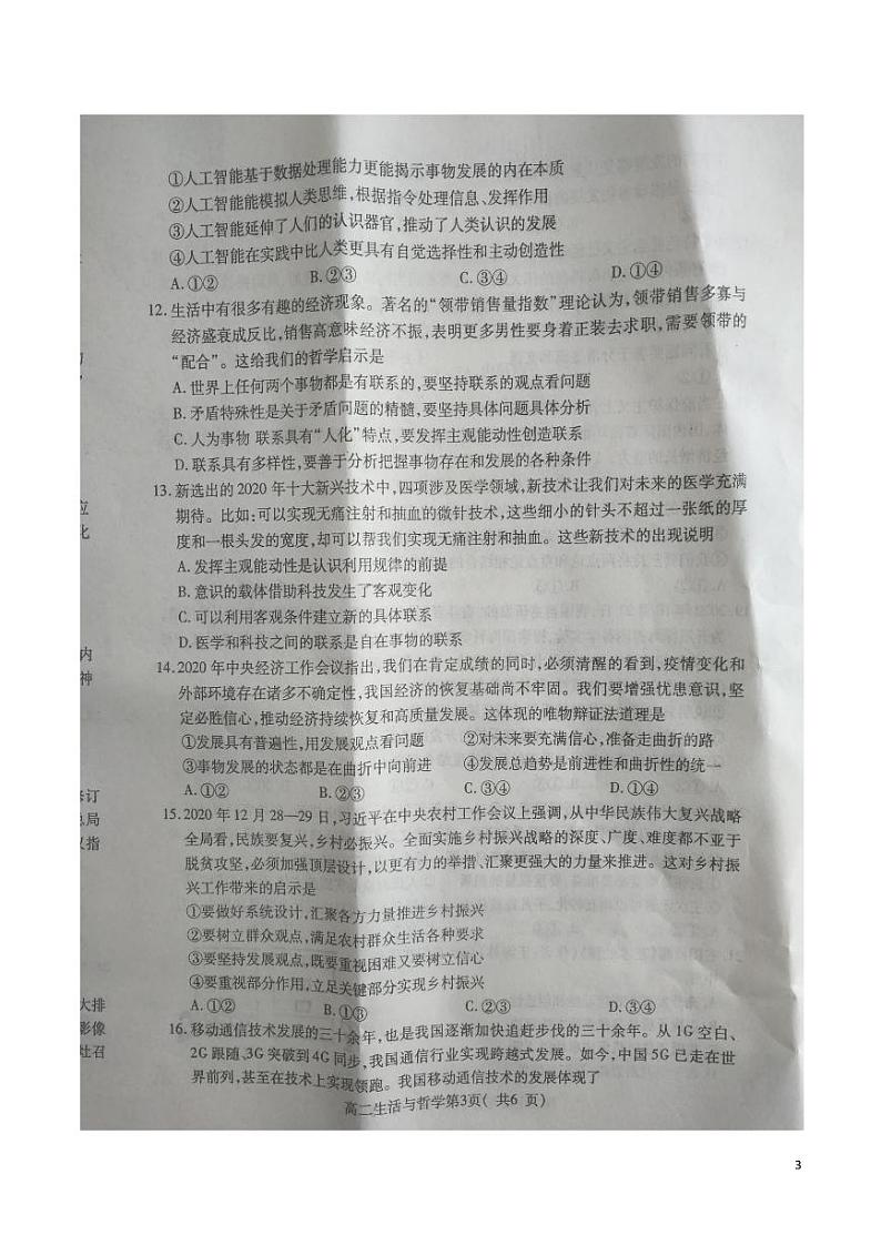 2020-2021学年河南省许昌市高二上学期期末教学质量检测政治试题 PDF版03