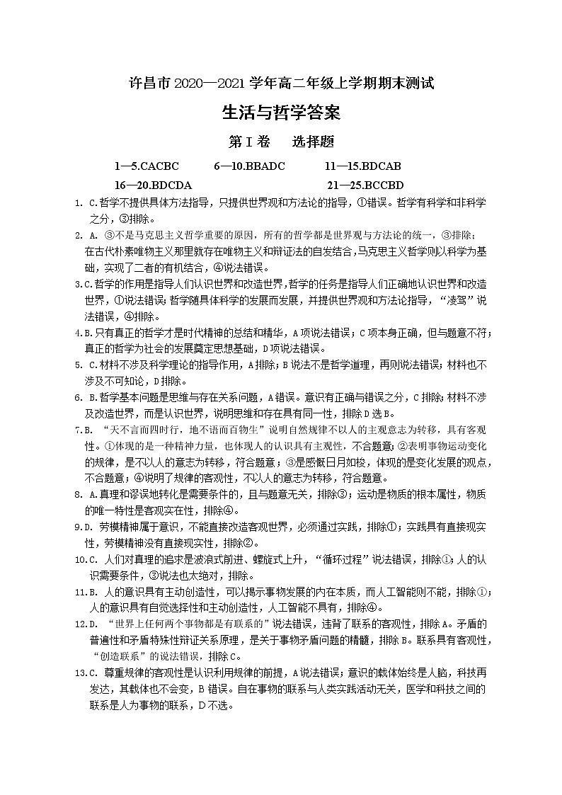 2020-2021学年河南省许昌市高二上学期期末教学质量检测政治试题 PDF版01