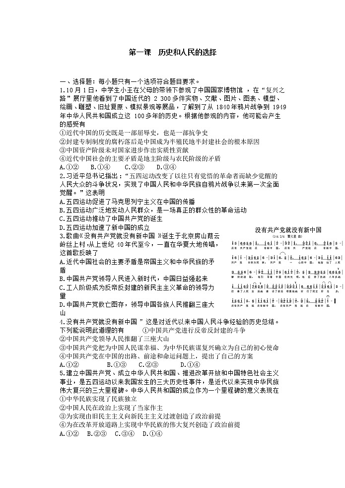 第一课   历史和人民的选择强化训练-2022-2023学年高中政治统编版必修三政治与法治01