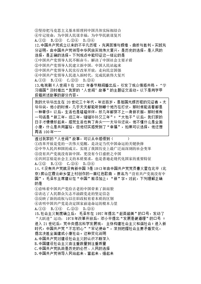 第一课   历史和人民的选择强化训练-2022-2023学年高中政治统编版必修三政治与法治03