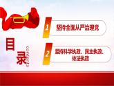 高中政治统编版必修三3.2巩固党的执政地位 课件练习