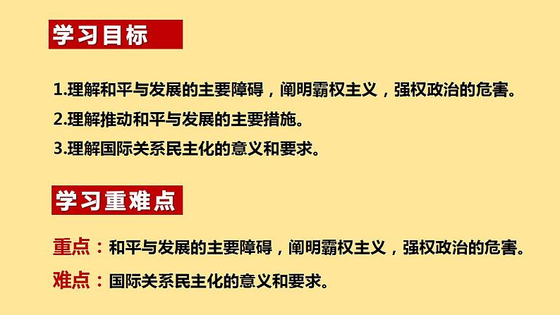 高中政治统编版选择性必修一5.1 中国外交政策的形成与发展 （共33张ppt）第3页