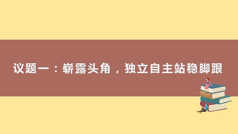 高中政治统编版选择性必修一5.1 中国外交政策的形成与发展 （共33张ppt）第5页