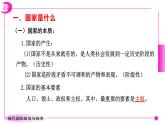 高中政治統(tǒng)編版選擇性必修一第一課  國體與政體 課件
