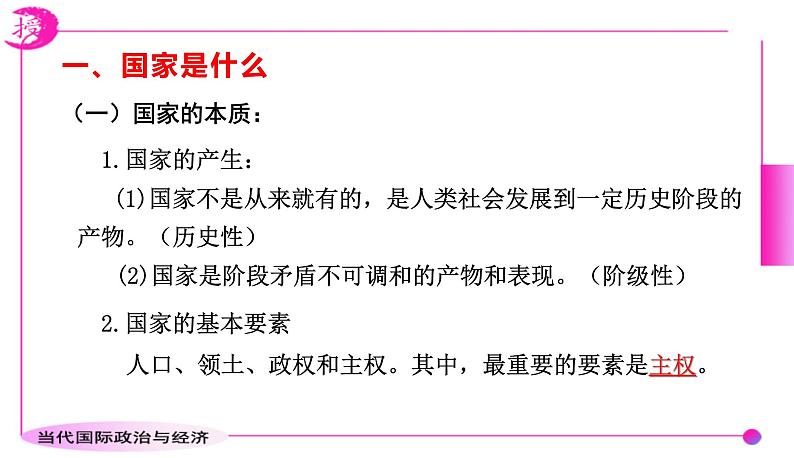 高中政治统编版选择性必修一第一课  国体与政体 课件02