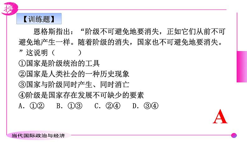 高中政治统编版选择性必修一第一课  国体与政体 课件06