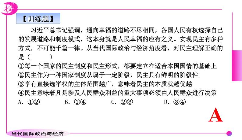 高中政治统编版选择性必修一第一课  国体与政体 课件07