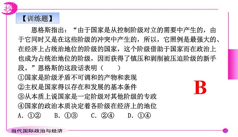 高中政治统编版选择性必修一第一课  国体与政体 课件08