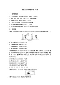 高中政治 (道德与法治)人教统编版必修4 哲学与文化运动的规律性课时练习