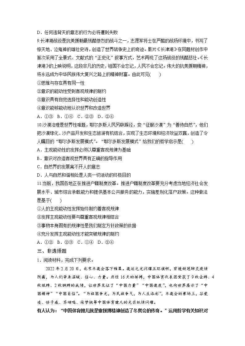 2.2运动的规律性同步练习-2022-2023学年高中政治统编版必修四哲学与文化03