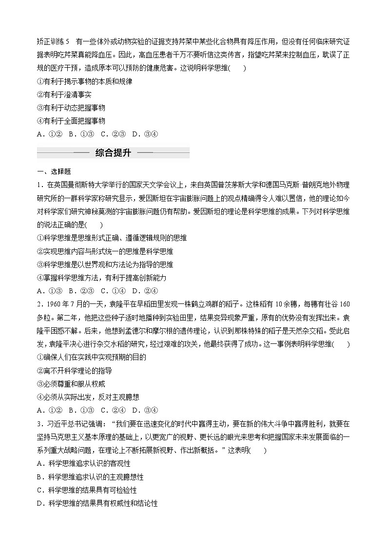 第一单元　第三课　领会科学思维  达标检测（含答案）02