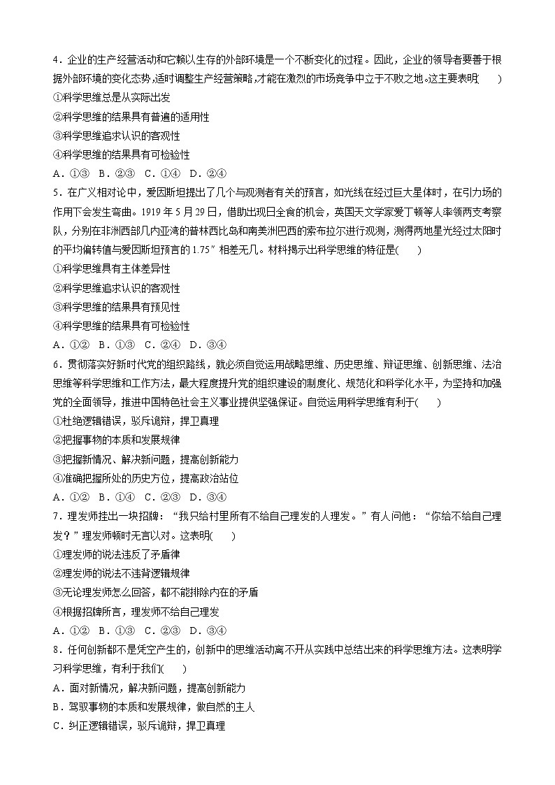 第一单元　第三课　领会科学思维  达标检测（含答案）03