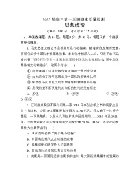 江苏省南通市通州区2022-2023学年高三政治上学期期末考试试卷（Word版附答案）