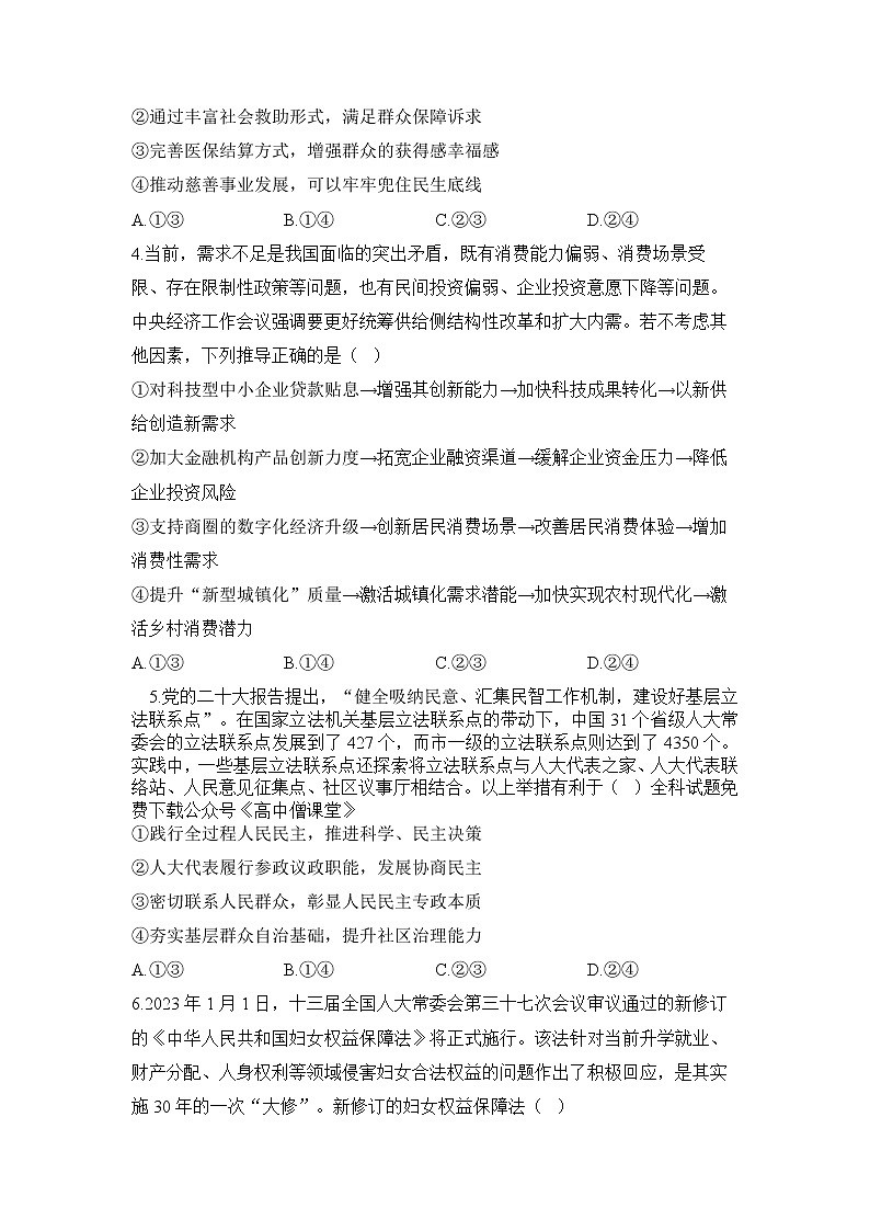 山东省2022-2023学年高三政治下学期高考考向核心卷（新高考）（Word版附解析）第2页
