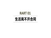 3.1订立合同学问大课件-2022-2023学年高中政治统编版选择性必修二法律与生活