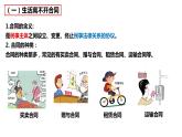 3.1订立合同学问大课件-2022-2023学年高中政治统编版选择性必修二法律与生活