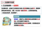 3.1订立合同学问大课件-2022-2023学年高中政治统编版选择性必修二法律与生活