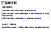 3.1订立合同学问大课件-2022-2023学年高中政治统编版选择性必修二法律与生活
