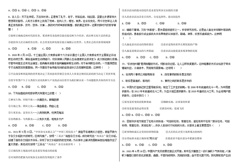 黑龙江省鹤岗市重点中学2022-2023学年高二下学期开学考试思想政治试题（含答案）02