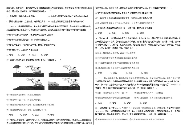 黑龙江省鹤岗市重点中学2022-2023学年高二下学期开学考试思想政治试题（含答案）03