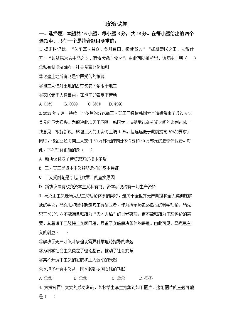 江西省吉安市阳明中学2022-2023学年高一上学期期末考试政治试题01