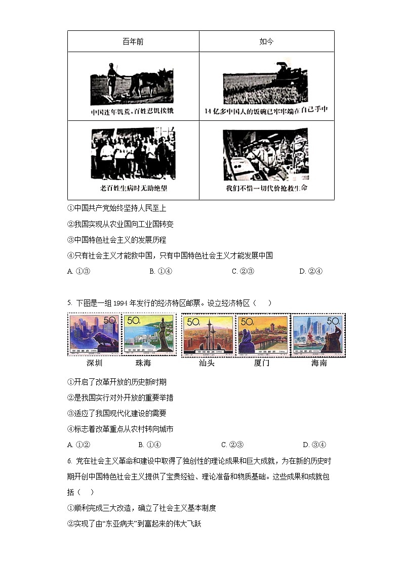 江西省吉安市阳明中学2022-2023学年高一上学期期末考试政治试题02