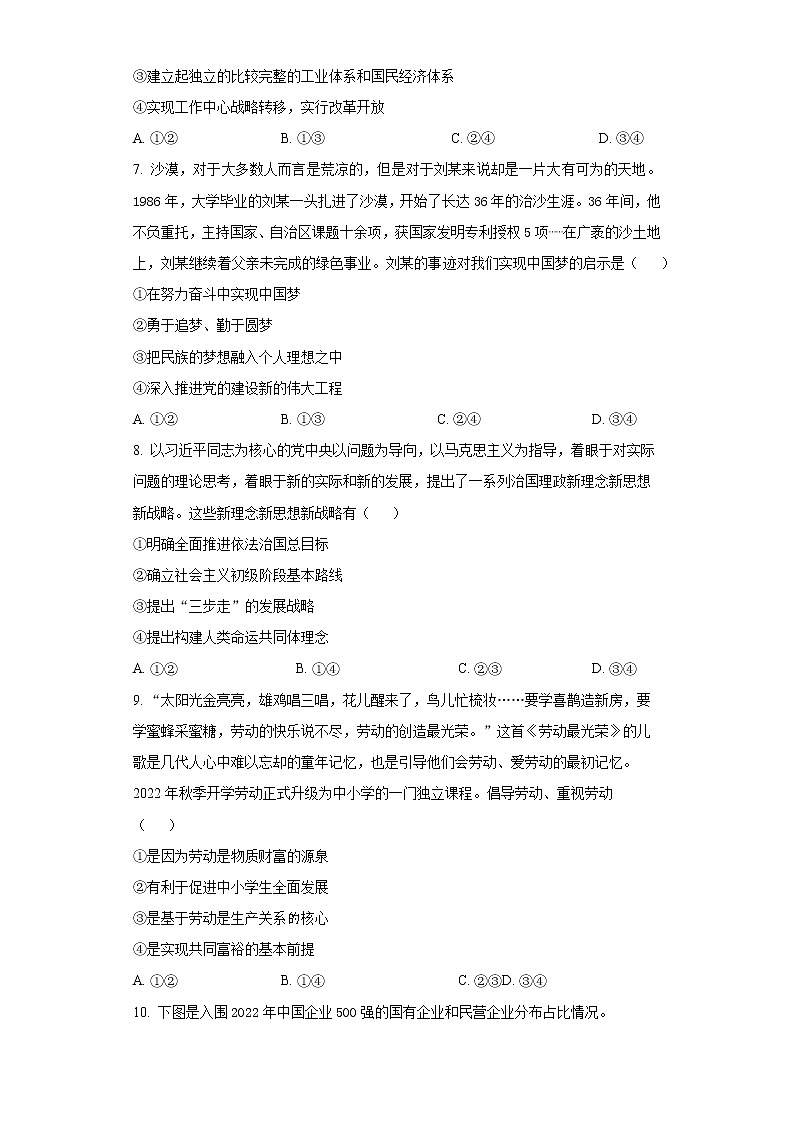 江西省吉安市阳明中学2022-2023学年高一上学期期末考试政治试题03