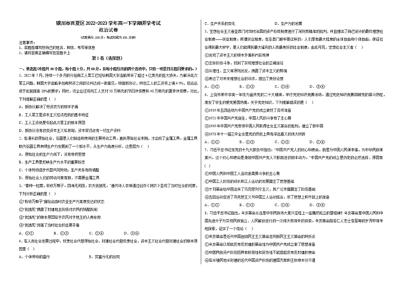 宁夏银川市西夏区2022-2023学年高一下学期开学考试思想政治试题（含答案）01