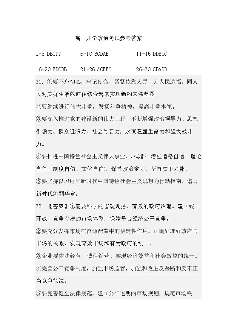 宁夏银川市西夏区2022-2023学年高一下学期开学考试思想政治试题（含答案）01