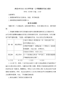 陕西省西安市西安6中2022-2023学年高一上学期期末考试思想政治试题（含答案）