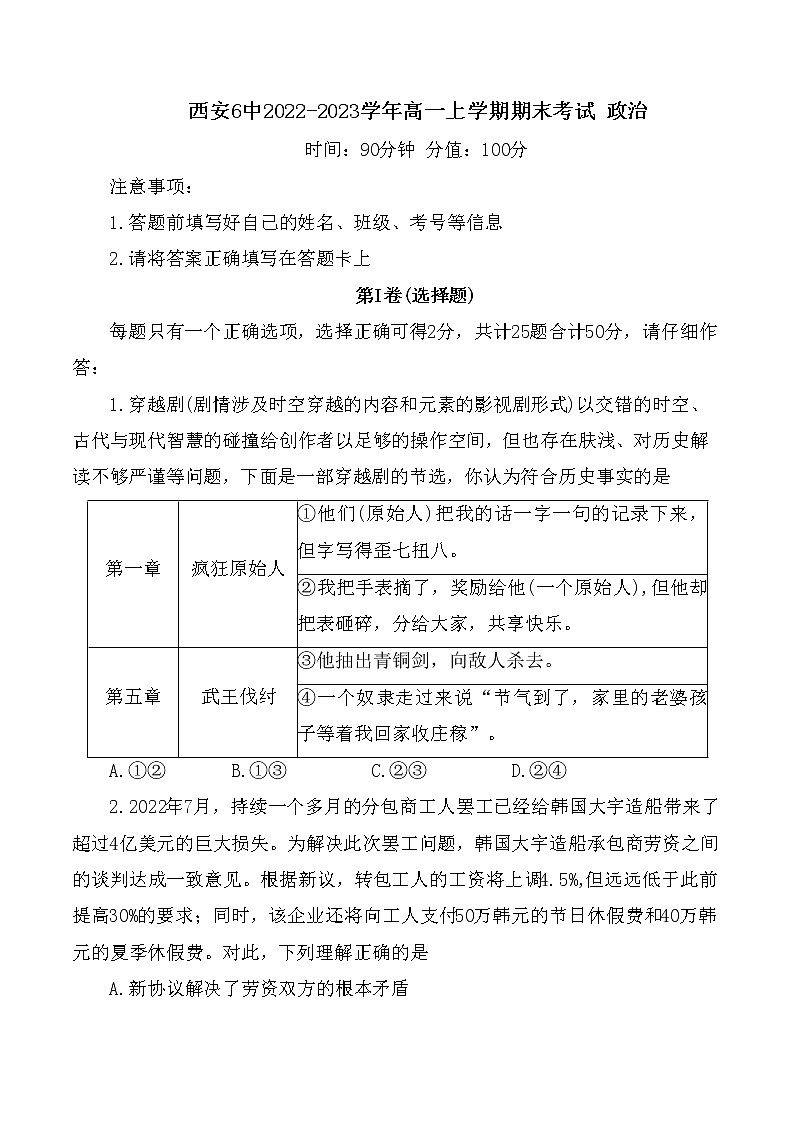 陕西省西安市西安6中2022-2023学年高一上学期期末考试思想政治试题（含答案）01
