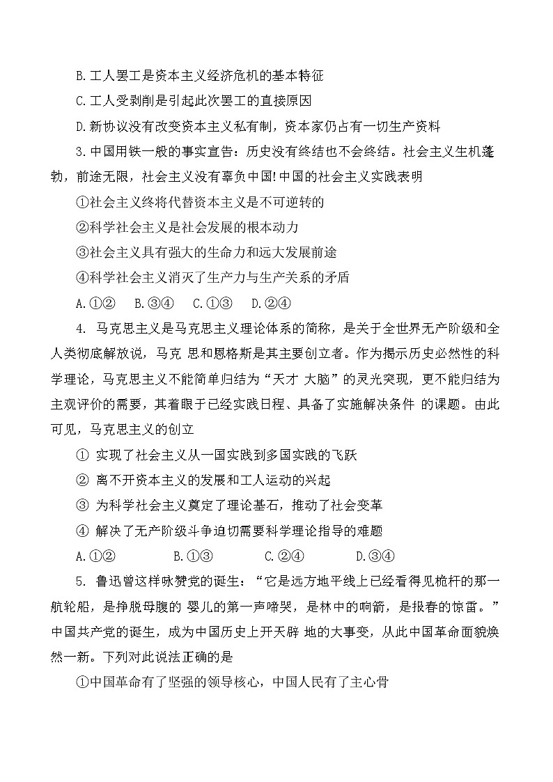 陕西省西安市西安6中2022-2023学年高一上学期期末考试思想政治试题（含答案）02