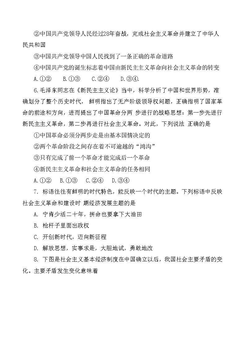 陕西省西安市西安6中2022-2023学年高一上学期期末考试思想政治试题（含答案）03