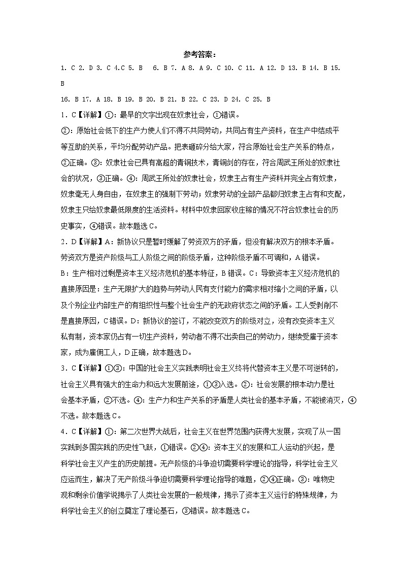 陕西省西安市西安6中2022-2023学年高一上学期期末考试思想政治试题（含答案）01