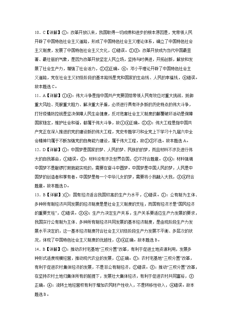陕西省西安市西安6中2022-2023学年高一上学期期末考试思想政治试题（含答案）03