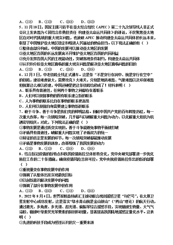 天津市宝坻区2022-2023学年高二上学期期末考试思想政治试题（Word版含答案）02