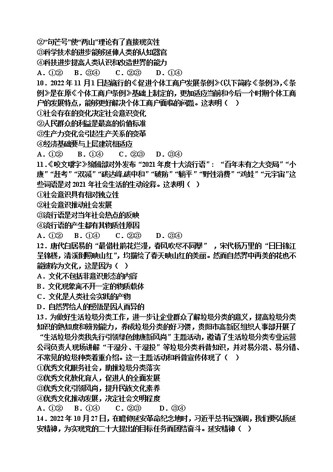 天津市宝坻区2022-2023学年高二上学期期末考试思想政治试题（Word版含答案）03